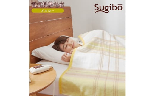 No.356-01 電気掛敷毛布（イエロー） ／ 寝具 暖かい 冬 冷え予防 洗える 洗濯可能
