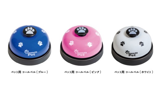 ペット用コールベル（ホワイト）
