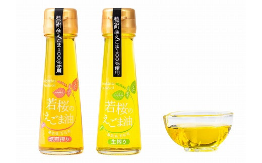 
            13400．若桜（わかさ）のえごま油　味くらべ（生搾り50g×1本、焙煎搾り50g×1本）
          