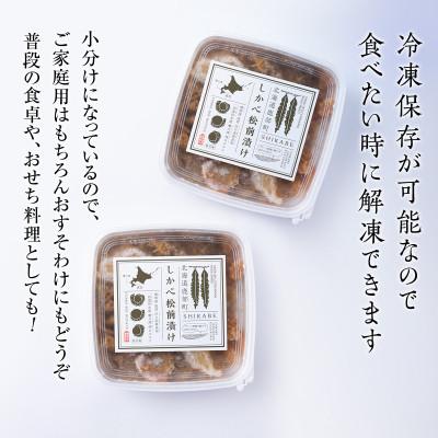 ふるさと納税 鹿部町 北海道産 しかべ松前漬け(ほたて入)500g(250g×2パック) SS40-4S |  | 03
