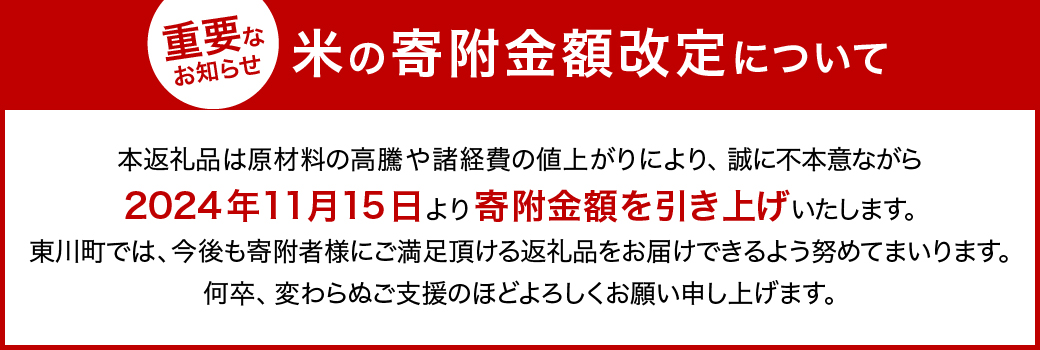 東川米 ゆめぴりか「無洗米」5kg（2025年2月下旬発送予定）