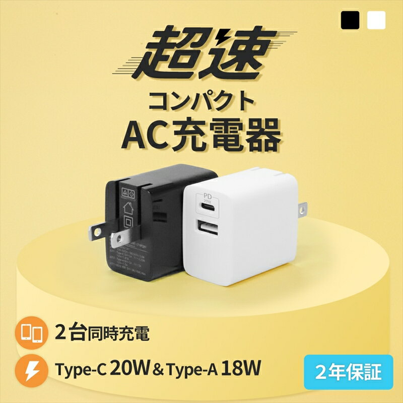 【ふるさと納税】Owltech(オウルテック) 最大PD20W出力 USB Type-C×1 USB Type-A×1 AC充電器【 充電器 神奈川県 海老名市 】