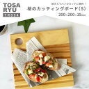 【ふるさと納税】 桜のブレッドカッティングボード Sサイズ ( 日用品 キッチン用品 まな板 鍋敷き 桜 使用 木工 ギフト 贈答 贈り物 プレゼント 祝い ) TR094