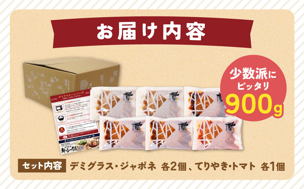 Best4ハンバーグ 6個セット 【通常発送】6個