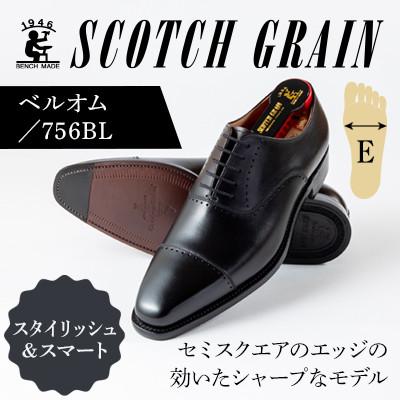 ふるさと納税 墨田区 スコッチグレイン「ベルオム」 No.756 ブラック 26.0cm E 紳士靴
