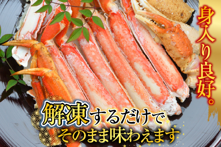 ボイル本ずわいがに脚5肩(計約1.2kg) A-14261