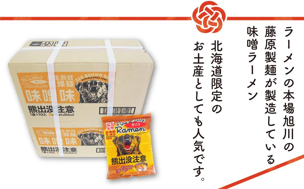 熊出没注意ラーメン（味噌）20袋