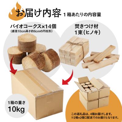 ふるさと納税 下呂市 バイオフレア(14個+焚きつけ材 約10kg)×4箱【計56個】 キャンプ 焚火 暖炉【109-3】 |  | 01