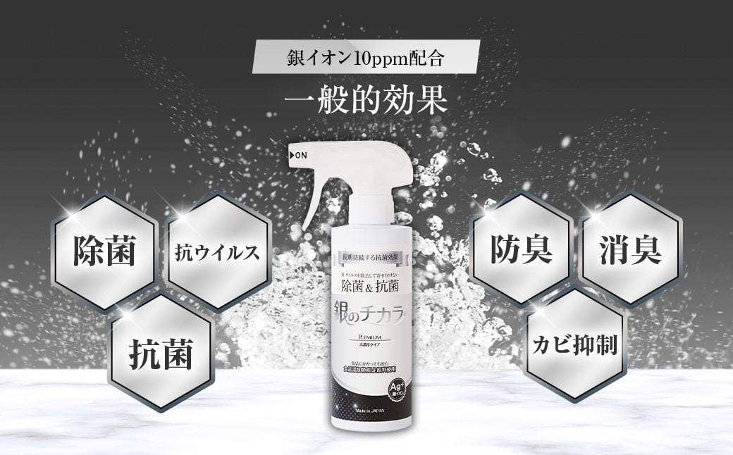 銀のチカラ 濃度10ppm スプレー 300ml