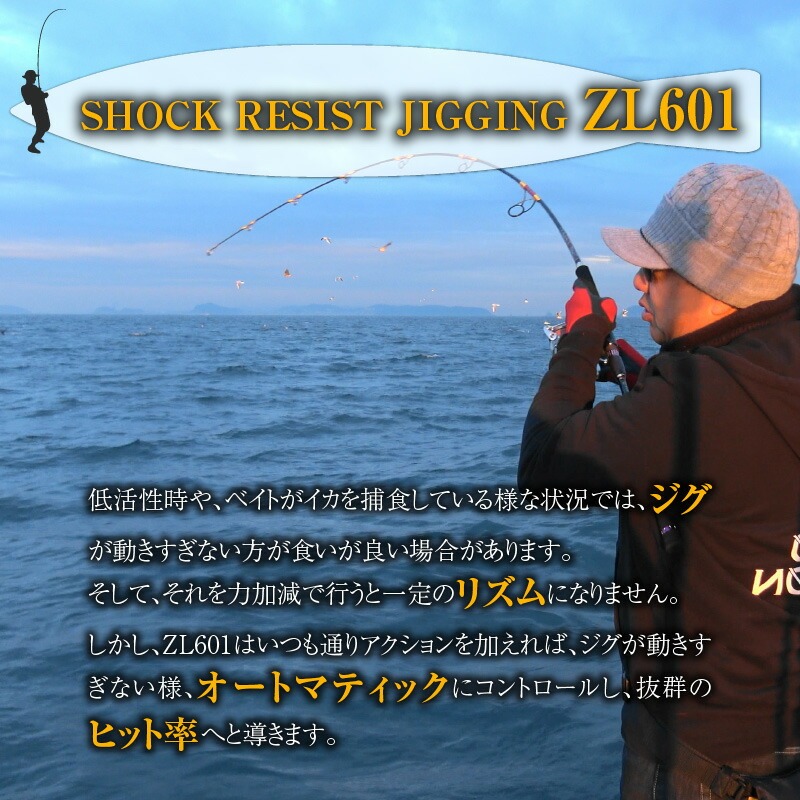 スピニングジギングロッド ZLシリーズ ZL601 ジギング 釣り竿 ［離島配送不可］　H153-092