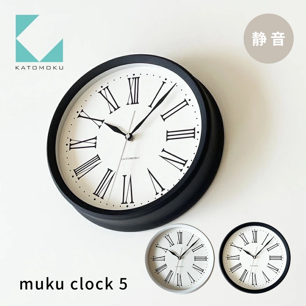 【ふるさと納税】KATOMOKU muku clock 5 《選べるカラー》 ホワイト ブラック km-58 連続秒針 木製 掛け時計 インテリア 寝具 収納 置き時計 掛け時計 雑貨 おしゃれ シンプル 木製 カトモク 加藤木工 20000円