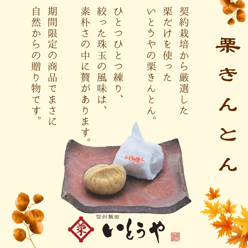 栗きんとん ( 10個入 )＜9月～3月発送＞| 菓子 和菓子 職人 老舗 栗きんとん 栗 和 スイーツ デザート 手土産 長野県 飯田市