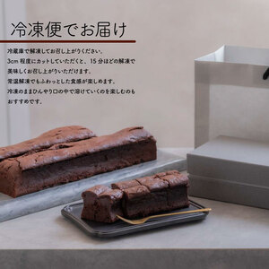 濃厚 ガトーショコラ 1本 400g 焼き菓子 洋菓子 デザート デセール カカオ チョコレート 手作り 生チョコ おやつ お菓子 ギフト プレゼント 赤ワイン ウイスキー ケーキ バレンタイン クリ