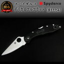 【ふるさと納税】Spyderco スパイダルコ デリカ4 フルフラット アウトドアナイフ (ブラック) 直刃 高品質 日本製 折り畳み ナイフ ポケットナイフ キャンプ 釣り サバイバル フィッシング アウトドア 折りたたみ式 キャンプ用品 フォールディングナイフ GSAKAI H37-06