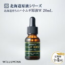 【ふるさと納税】【3ヵ月毎定期便】北海道育ちのハトムギ原液W 20mL ウィルミナ全4回【配送不可地域：離島・沖縄県】【4053828】