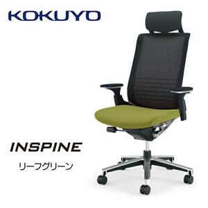 Mis4_コクヨチェアー　インスパイン(リーフグリーン)・カーペット用（Wキャスター）　／在宅ワーク・テレワークにお勧めの椅子