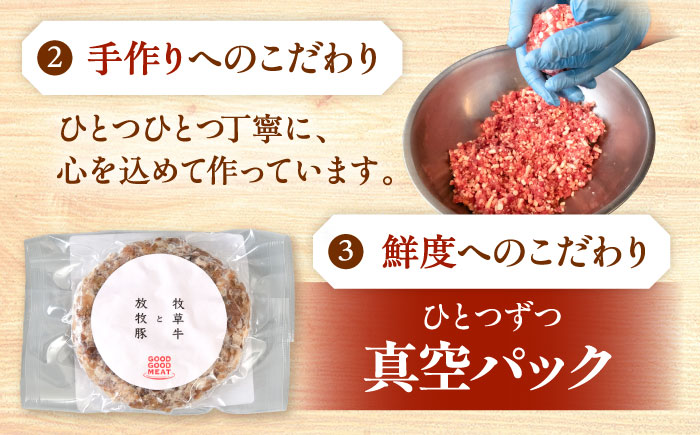 【全2回定期便】　【牧草牛×放牧豚】ハンバーグ 5個 《厚真町》【GOODGOOD株式会社】 ハンバーグ 牛肉 豚肉 小分け 冷凍配送 北海道 [AXBP026]