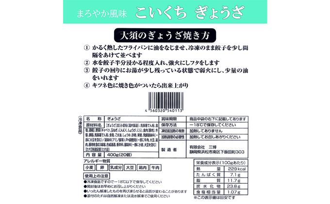 浜松餃子 大須のぎょうざ［ 浜松ぎょうざ まろやか風味＜ こいくち味 ＞］×5袋（1袋20個入、合計100個）