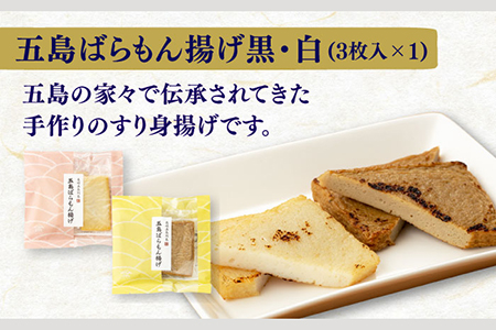五島産品詰め合わせ（五島うどん、うどんスープ、かんころ餅、あごだし、五島ばらもん揚げ3枚（黒/白）、季節の天ぷら） 五島市/浜口水産[PAI029] うどん 乾麺 ギフト 詰め合わせ セット 天ぷら 