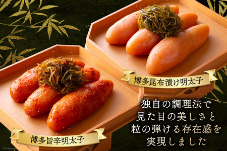 白金にし田特製 明太子 2種 セット 計500g