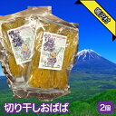 【ふるさと納税】『切り干しおばば』 干し芋180g×2個 ふるさと納税 人気 おすすめ ランキング 干し芋 おやつ 山梨県 鳴沢村 送料無料 NSJ043