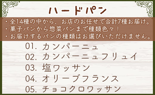 【3か月定期便】苺屋 厳選された材料にこだわったパンいろいろ詰め合わせ 7個×3回 合計21個(ハードパン・菓子パン・惣菜パン) - セット つめあわせ 食べ比べ お楽しみ 冷凍 Wit-0074