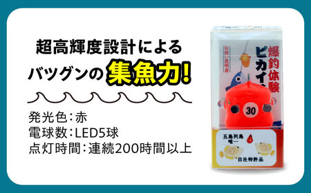 ピカイチくんあっぱよ 30号赤色5個入り/カワハギ釣り 釣り具 釣り 釣具 カワハギ オモリ おもり[RBS003] 釣具 オモリ 釣具 オモリ 釣具 オモリ九州 長崎