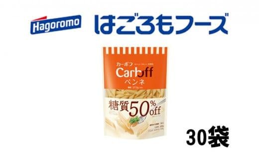 
《はごろもフーズ》カーボフ ペンネ　30個
