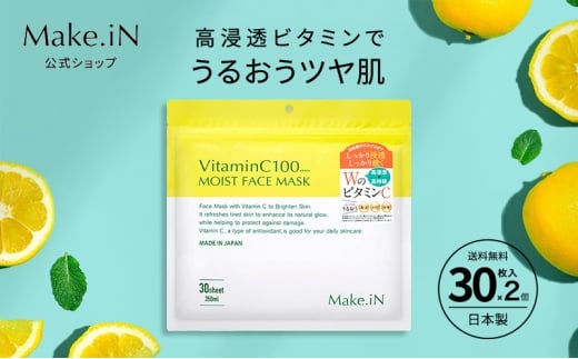 Make.iN Vitamin C 100 MOIST FACE MASK 30枚入×2個セット ビタミンC モイスト フェイスマスク パック 日本製 保湿 うるおい スキンケア