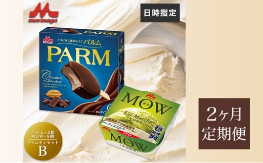 83.【定期便2ケ月】PARM(パルム)MOW(モウ) バラエティセットB 計21個 [№5812-0697]