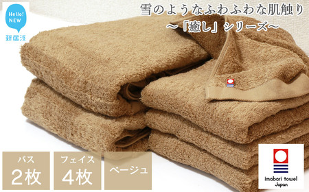 今治タオルブランド バスタオル フェイスタオル 合計6枚 詰め合わせ セット 「癒し」シリーズ ベージュ 【Hello!NEW】