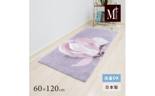 M+home レイヤード インテリアマット 約60×120cm マグノーリア（ピンク）