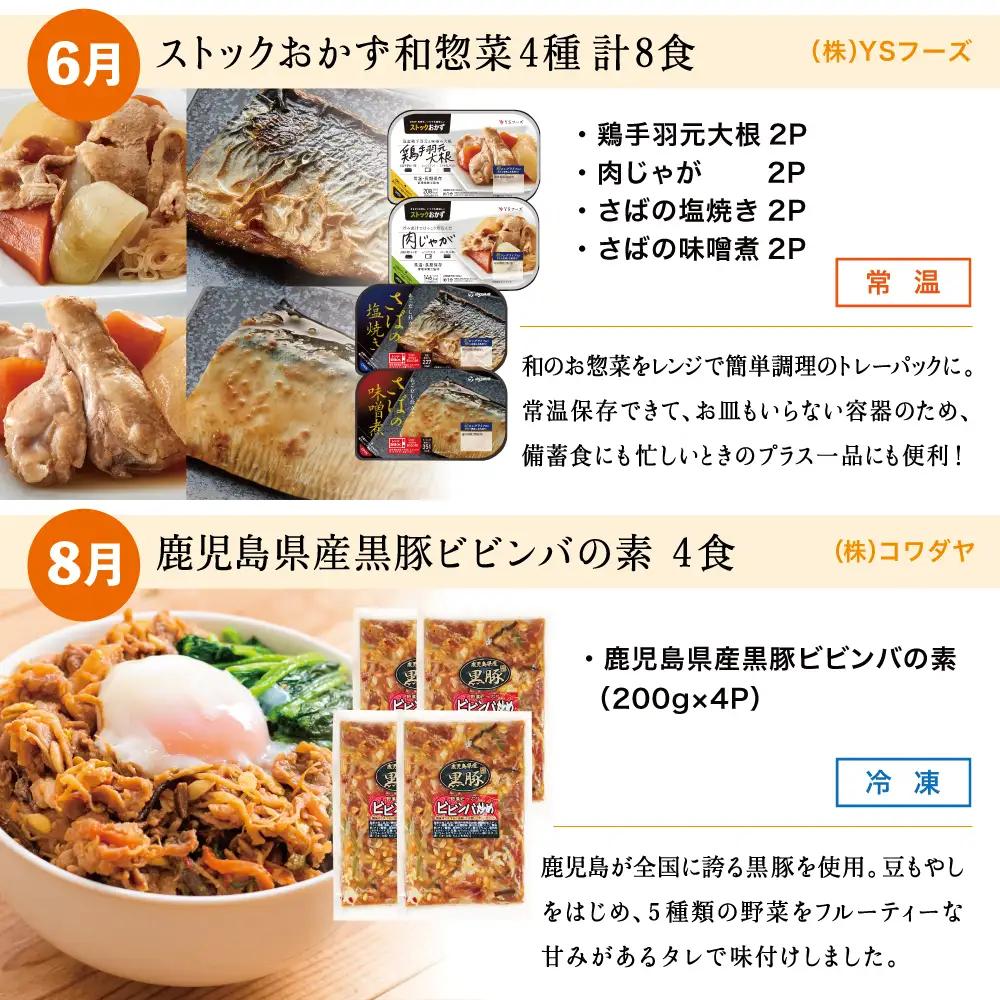 人気お惣菜のおかず定期便（全6回）偶数月 ◆2ヶ月に一度お届け◆ 惣菜 セット ハンバーグ ローストビーフ 焼き魚 煮魚 ビビンバ 鹿児島県産 黒毛和牛 黒豚 おかず コース 定期配送 電子レンジ調理