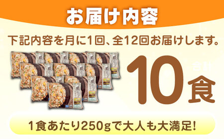 【全12回定期便】JAさがオリジナル 鶏ごぼうピラフ 計120食分（250g×10食分×12回）/ 冷凍食品 冷凍食品 冷凍食品 冷凍食品 冷凍食品品 / 佐賀県 / さが風土館季楽 [41AABE0
