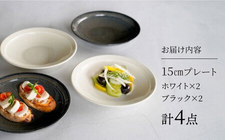 【美濃焼】[軽量食器] YOUHEN 15㎝プレート 4枚セット(ホワイト×2 ブラック×2)　多治見市 / 井澤コーポレーション 食器 プレート 皿[TBP199]