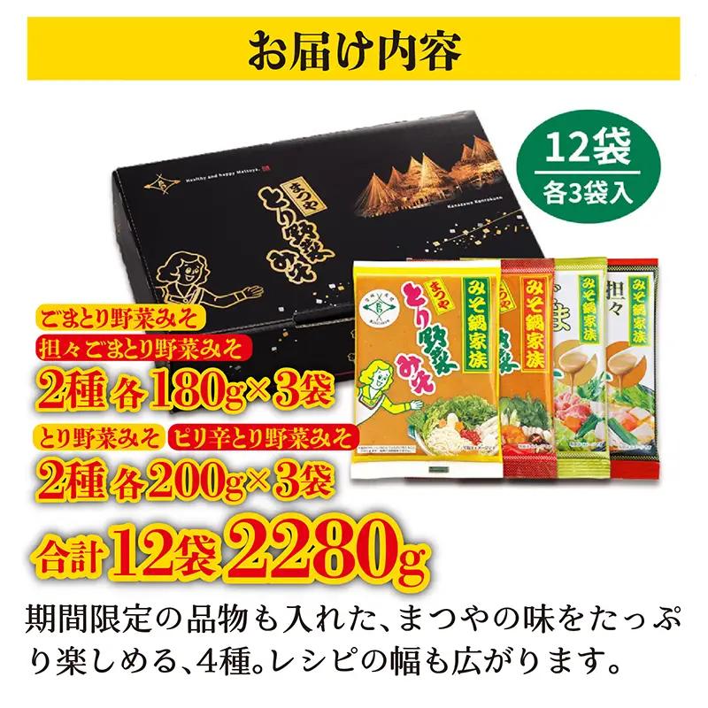 【先行予約】とり野菜みそ 4種 詰合せ | みそ