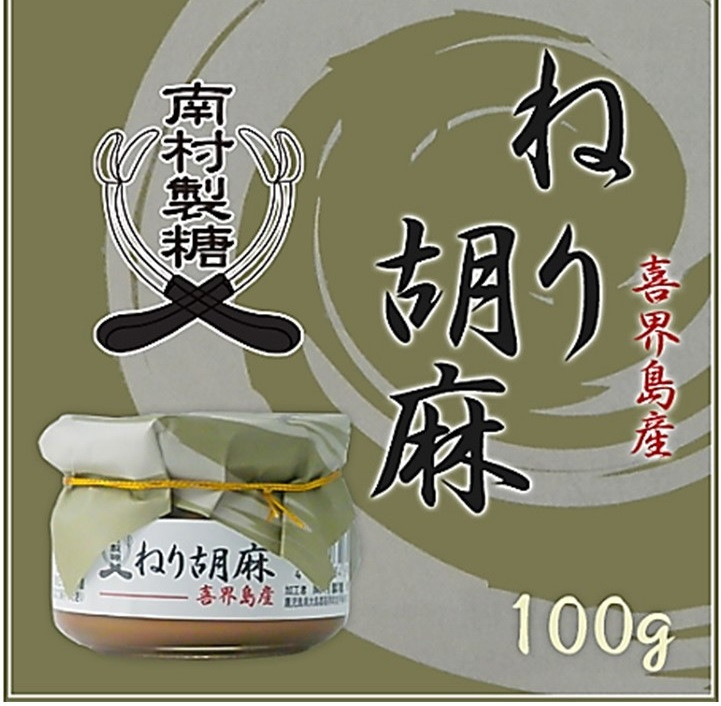 
【喜界島産100％】ねり胡麻(ペースト)　100g
