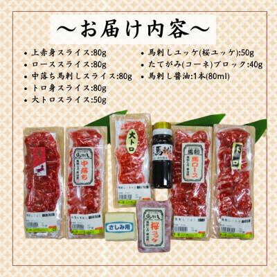 ふるさと納税 嘉島町 職人の手切り! 馬刺し「7種」詰合せ【馬刺・和牛乃　栗山屋】(嘉島町) FK7-0324 |  | 01