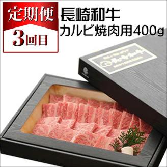 【全3回定期便】長崎和牛A4ランク以上　お肉バラエティ定期便【999-0008】