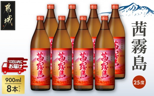 
                  茜霧島(25度)900ml×8本 ≪みやこんじょ特急便≫_27-60-K04-900-8-Q_(都城市)  茜霧島 25度 霧島酒造 900ml 8本セット フルーティーな味わいと香り本格芋焼酎 いも焼酎 ロック お湯割り 水割り キリボール 瓶 焼酎 芋焼酎
                