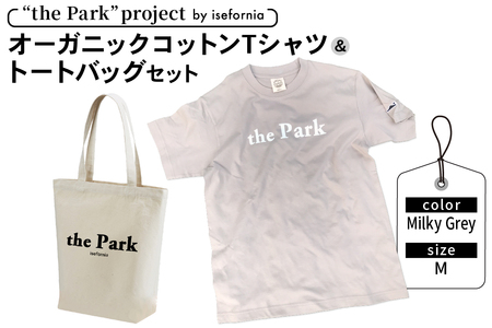 the Park project by isefornia オーガニックコットンTシャツ【Milky Grey】Mサイズ＆トートバッグセット｜伊勢原ブランド isefornia イセフォルニア オーガニックコットン ECOブランド ザ・パークプロジェクト 公園維持 [0514]