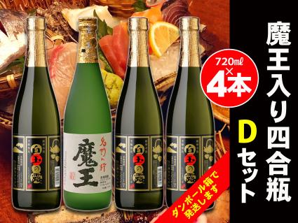 №2071-1 白玉醸造　魔王入り４合瓶×４本Dセット