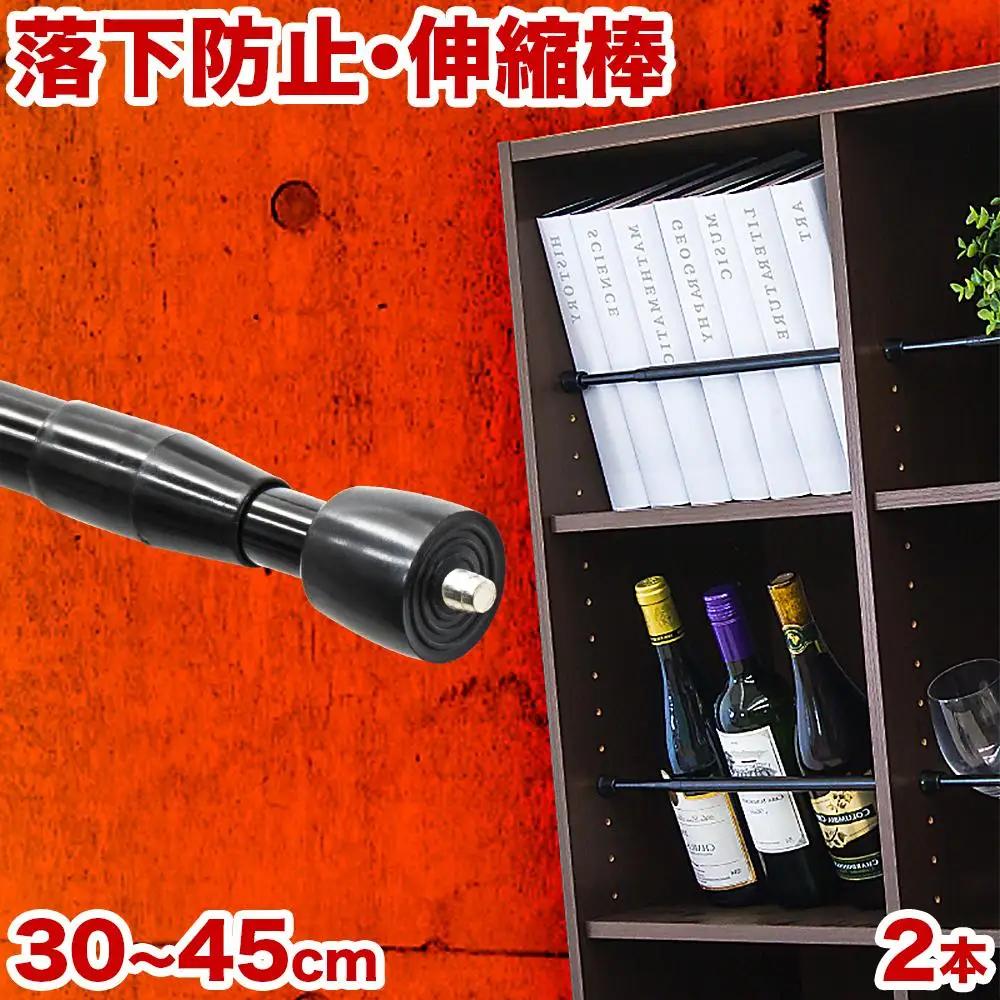 つっぱり大輔 30cm～45cm ブラック 2本セット byt101171492