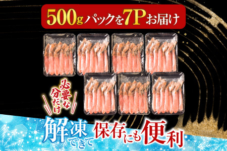 根室海鮮市場[直送]お刺身OK！生本ずわいがに棒肉ポーション3.5kg(500g×7P)(計84～140本) E-28001