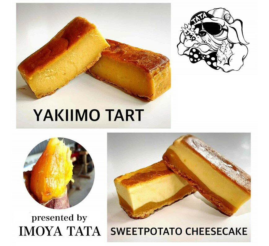 【ふるさと納税】芋屋TATAケーキセット