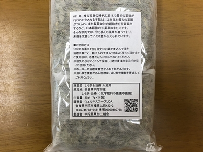 よもぎ & 大和当帰 入浴剤 50包(1袋 5包入×10個)／ ウェルネスフーズ UDA バスグッズ 無添加 有機栽培 リラックス ストレス解消 ボディケア 肌荒れ改善 疲労回復 薬草 ハーブ 奈良県