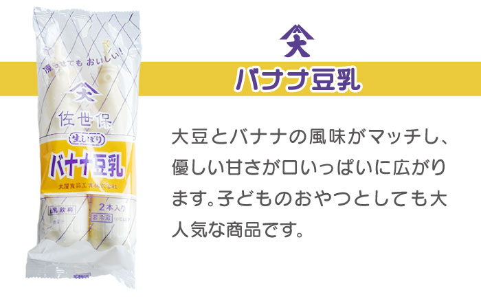 佐世保豆乳3種飲み比べセット（2本×8袋）【大屋食品工業】 [OAB068]