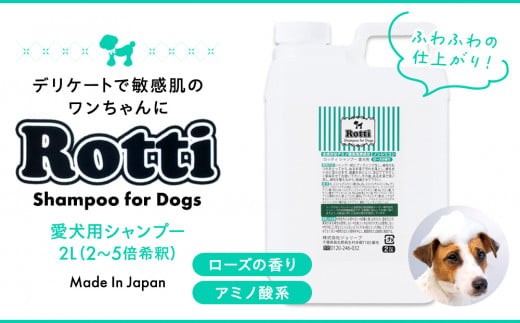 
L03-019 ロッティシャンプー（2L×1本）
