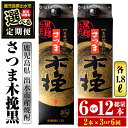 【ふるさと納税】＜回数を選べる！定期便＞さつま木挽黒パック(1800ml×2本×3回 or 6回)酒 焼酎 紙パック焼酎 さつま芋 本格いも焼酎 アルコール 25度【酒舗三浦屋】