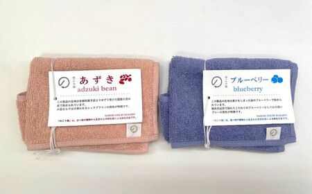 【のこり染】ミニタオル 6色セット